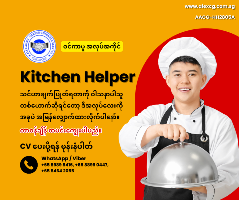 Kitchen Helper