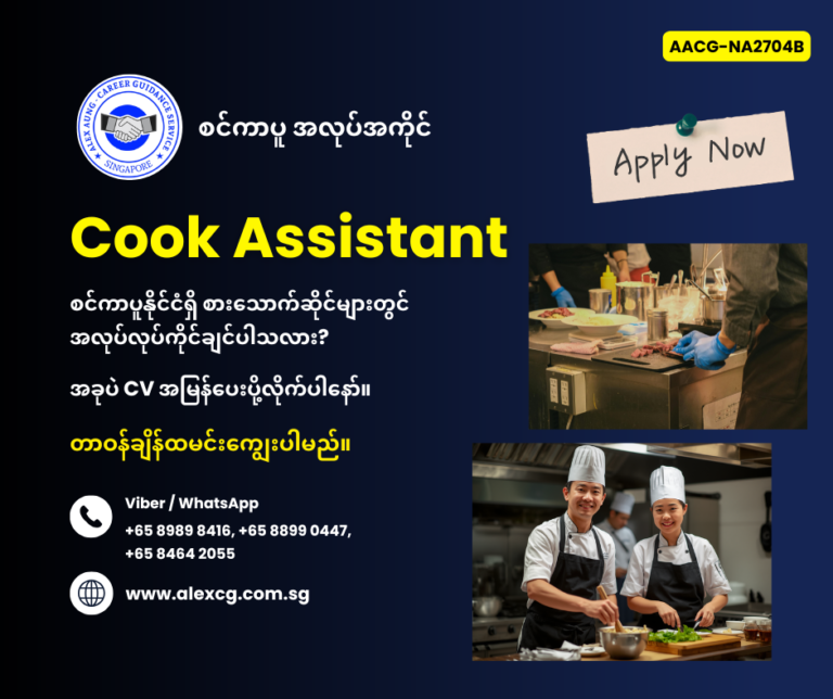 Cook Assistant