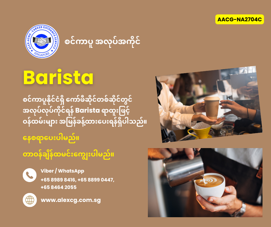 Barista