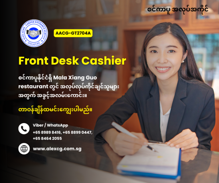 Front Desk Cashier