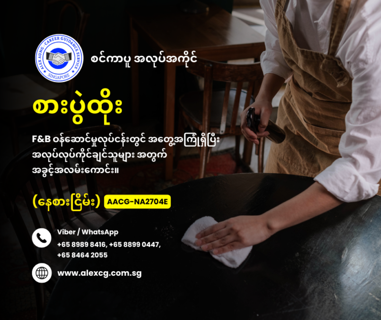 စားပွဲထိုး