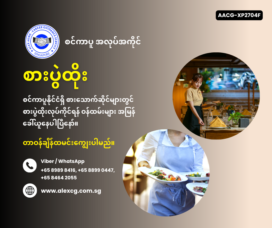 စားပွဲထိုး