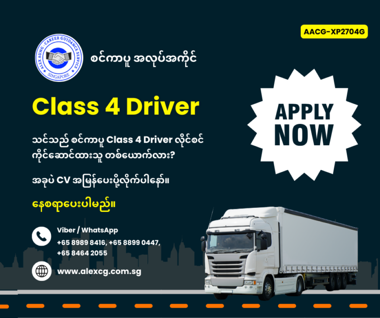 Class 4 Driver
