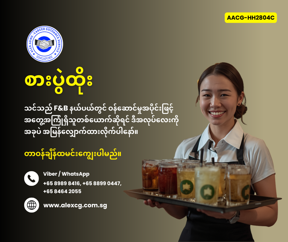 စားပွဲထိုး