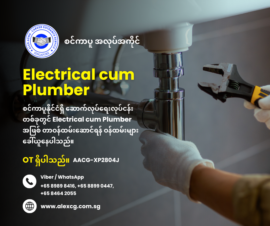 Electrical cum Plumber