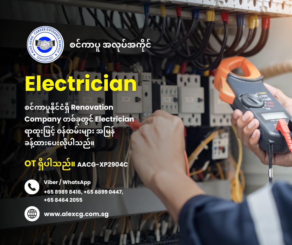 Electrician