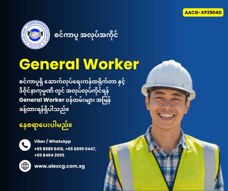 General Worker