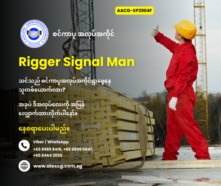 Rigger Signal Man