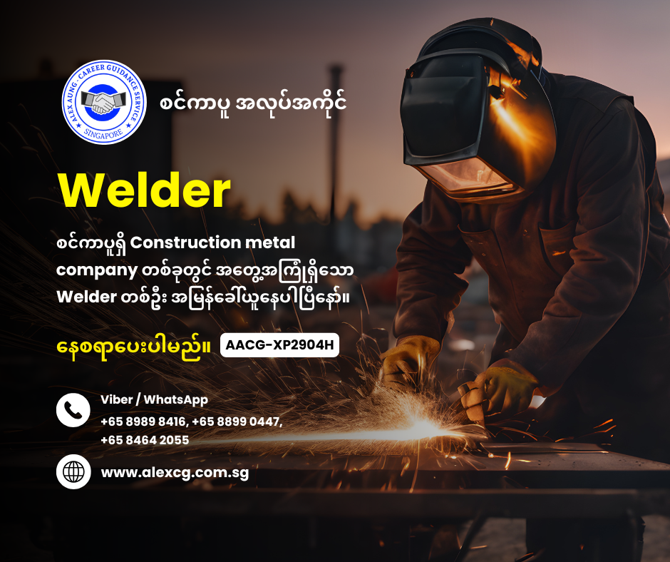 Welder