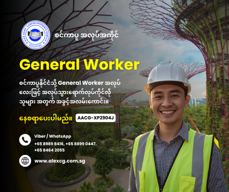 General Worker