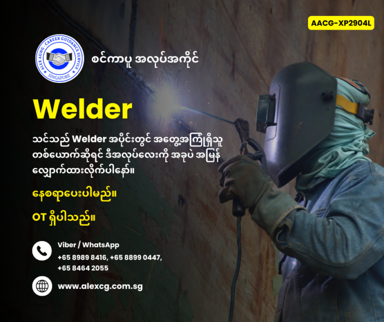 Welder