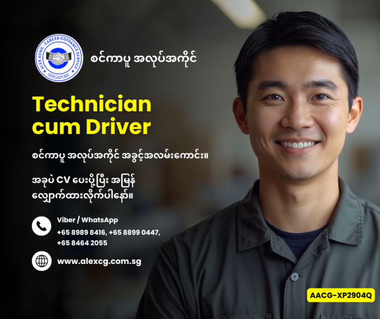 Technician cum Driver