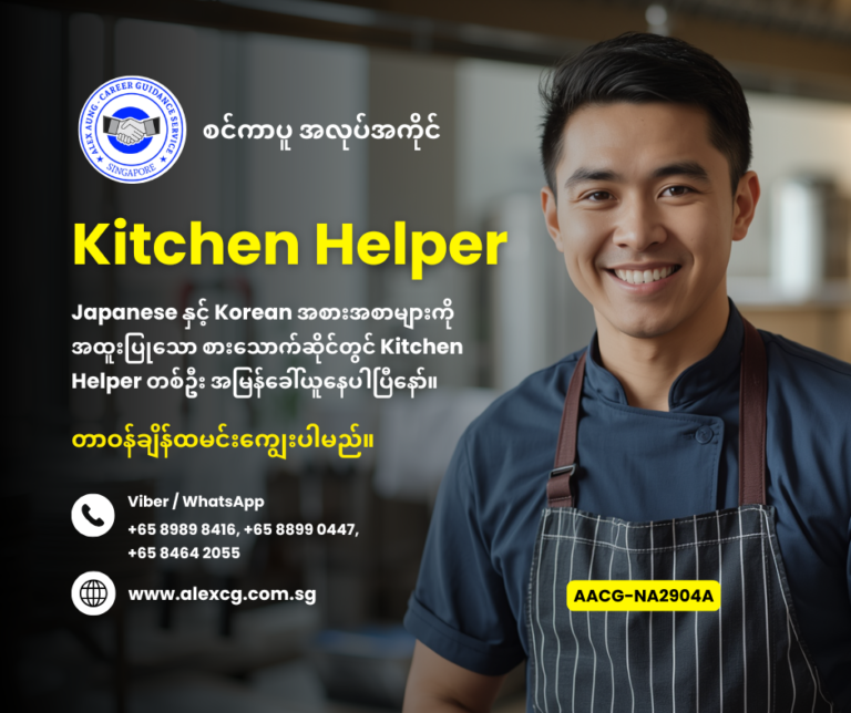 Kitchen Helper