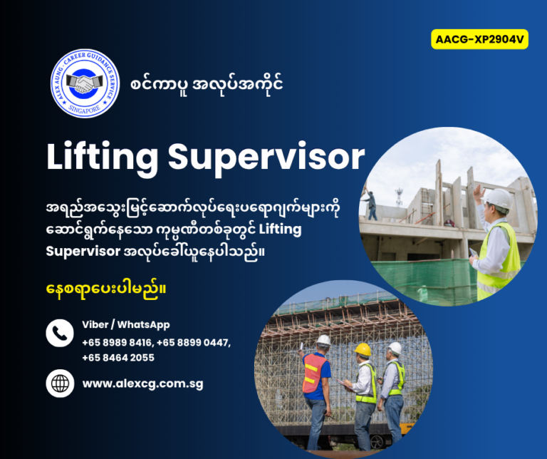 Lifting Supervisor