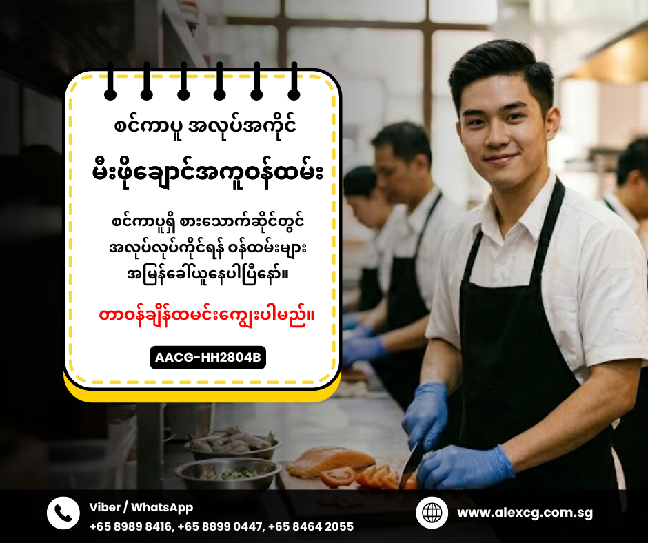 မီးဖိုချောင်အကူဝန်ထမ်း