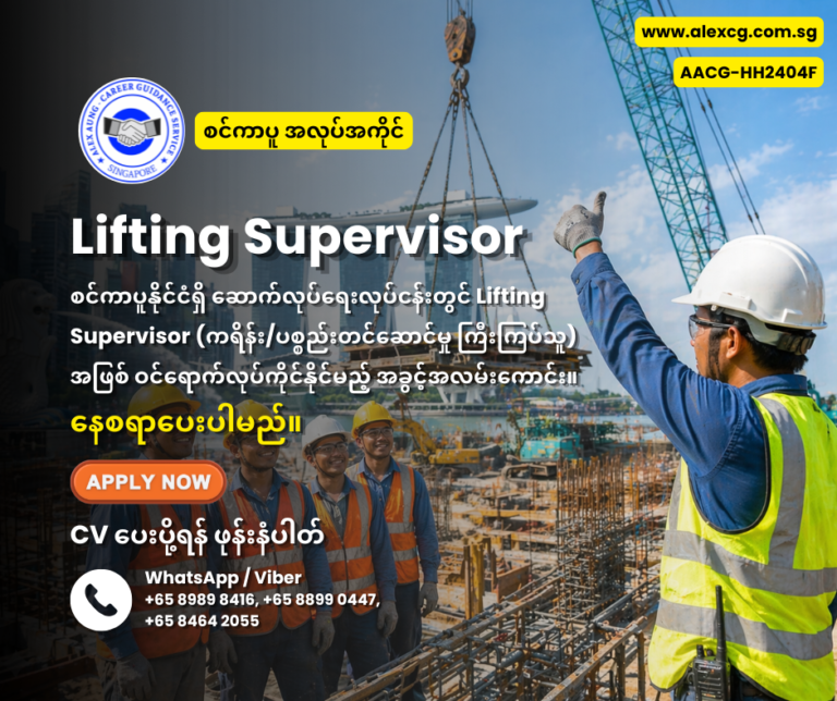 Lifting Supervisor