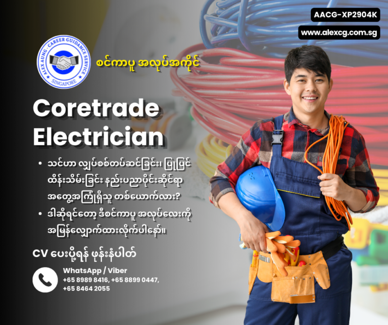 Coretrade Electrician