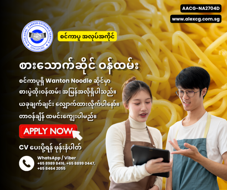 စားသောက်ဆိုင် ဝန်ထမ်း