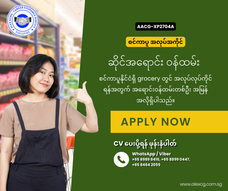ဆိုင်အရောင်း ဝန်ထမ်း