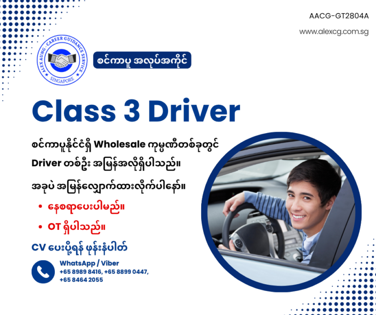 Class 3 Driver