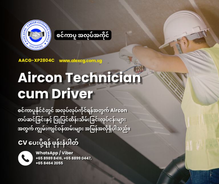 Aircon Technician cum Driver
