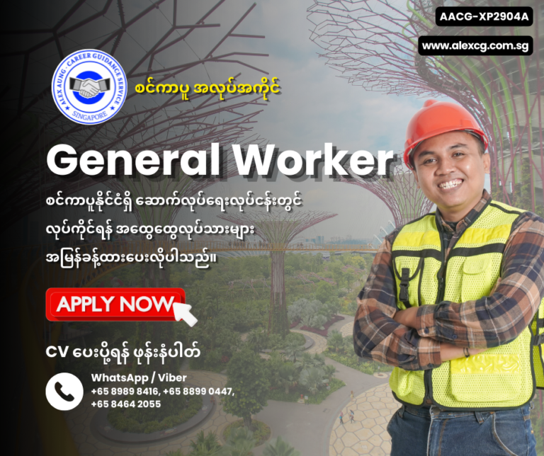 General Worker