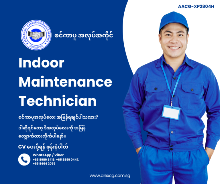 Indoor Maintenance Technician