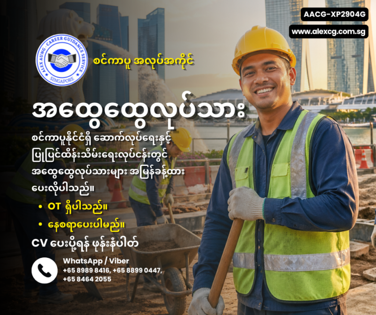 အထွေထွေလုပ်သား
