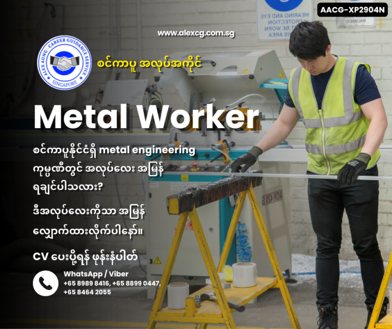 Metal Worker