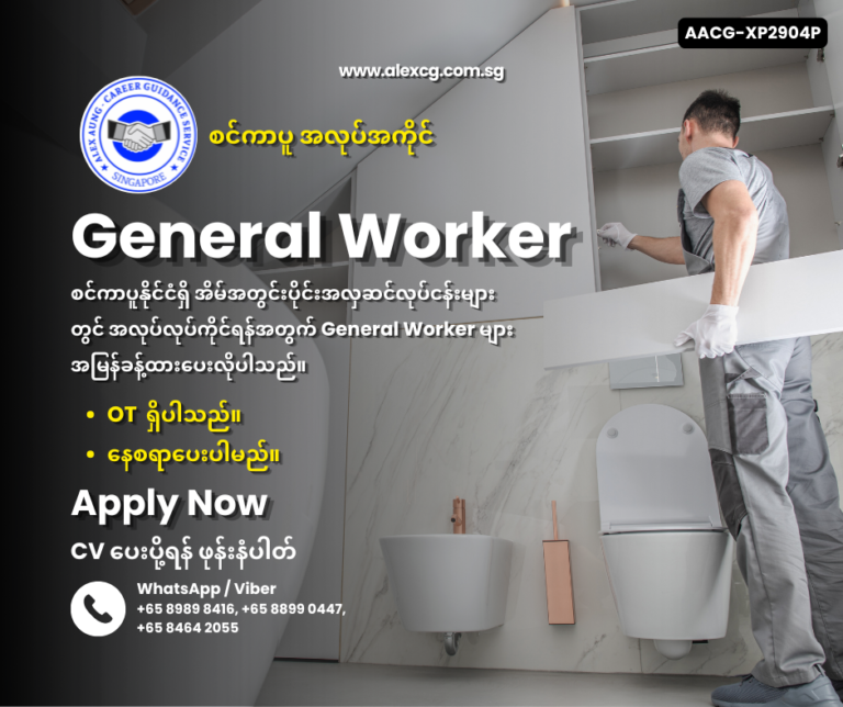 General Worker