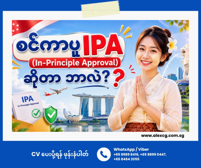 IPA (In-Principle Approval) AACG