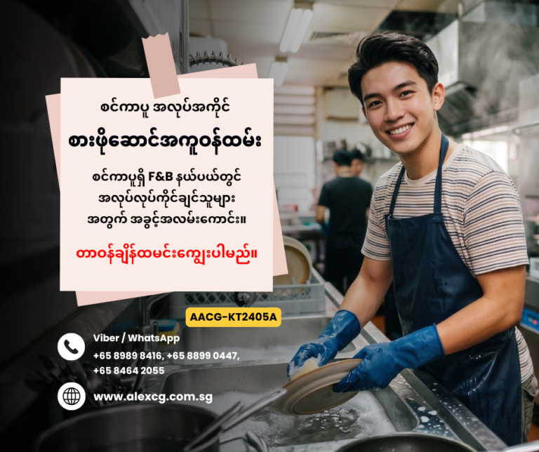 စားဖိုဆောင်အကူဝန်ထမ်း