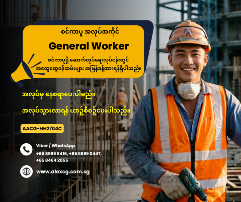 General Worker