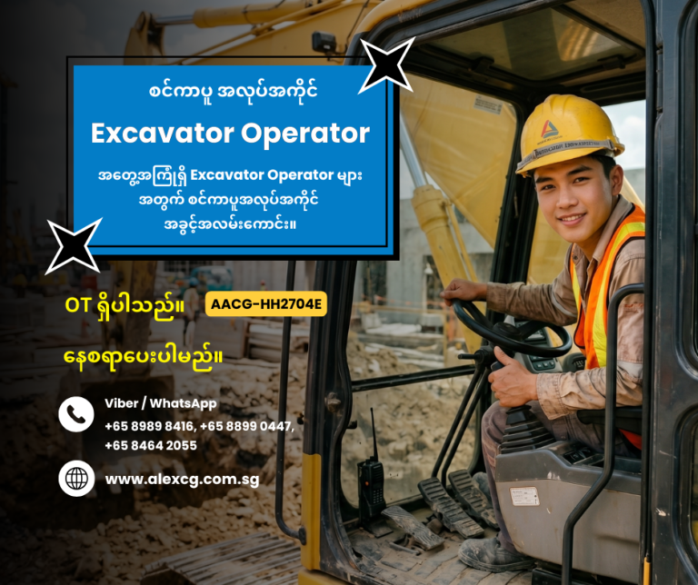 Excavator Operator
