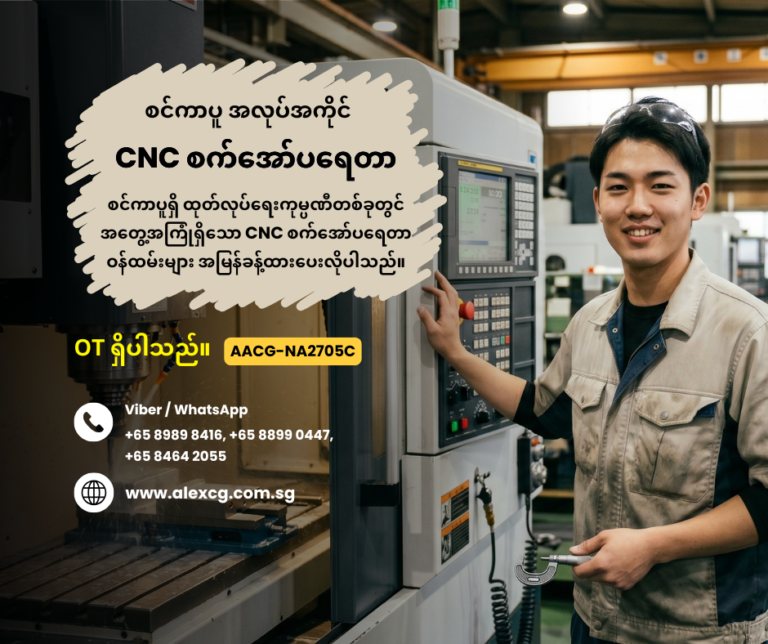 CNC Milling Machine Operator