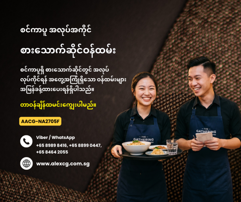 Service Staff