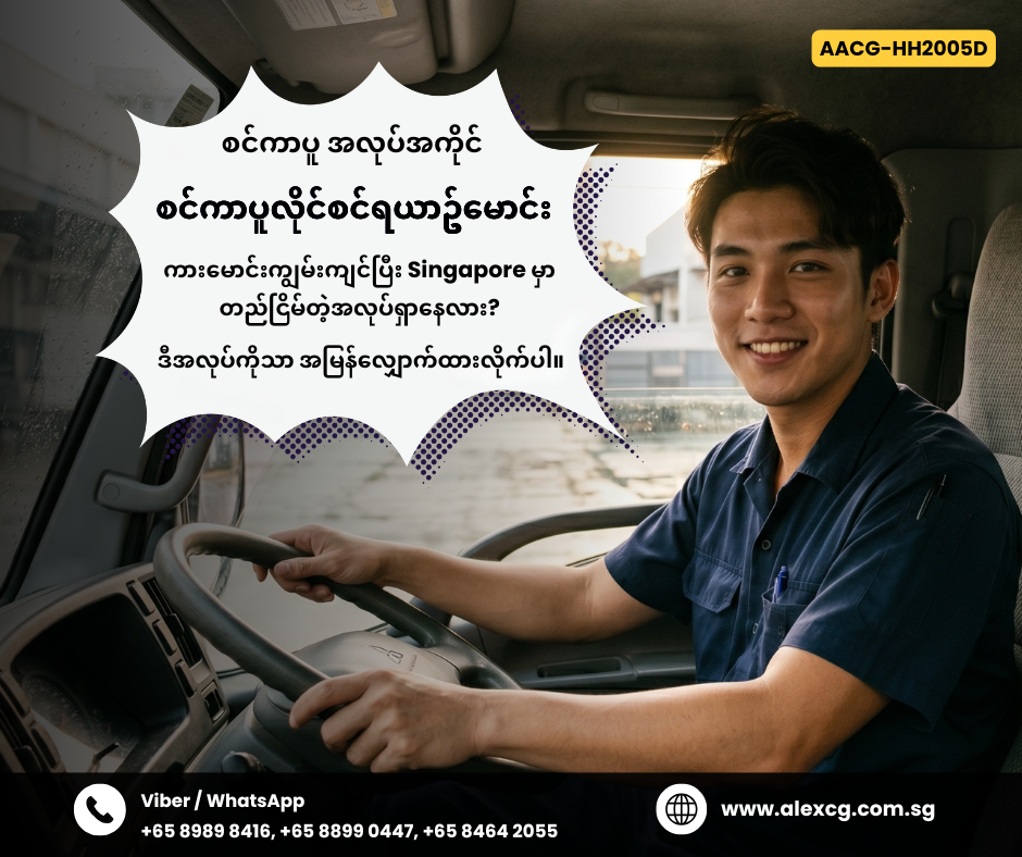 စင်ကာပူလိုင်စင်ရယာဥ်မောင်း