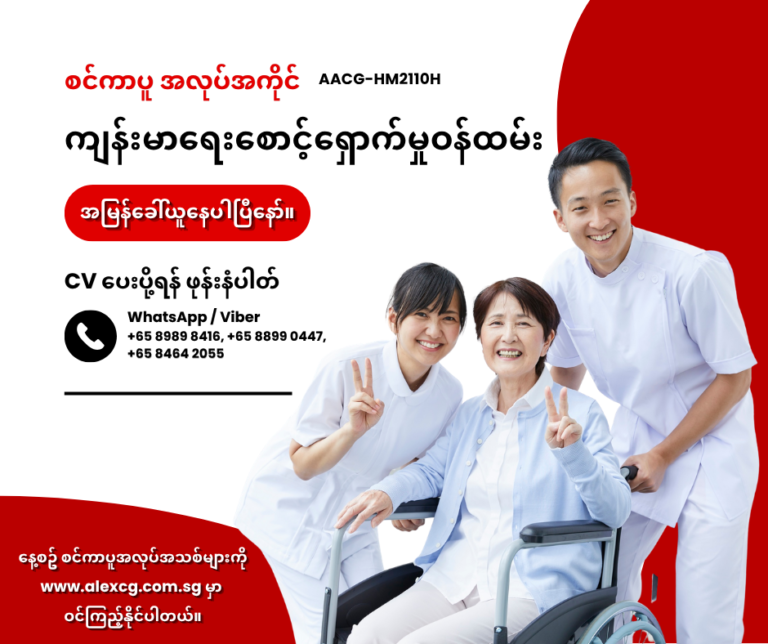 ကျန်းမာရေးစောင့်ရှောက်မှုဝန်ထမ်း