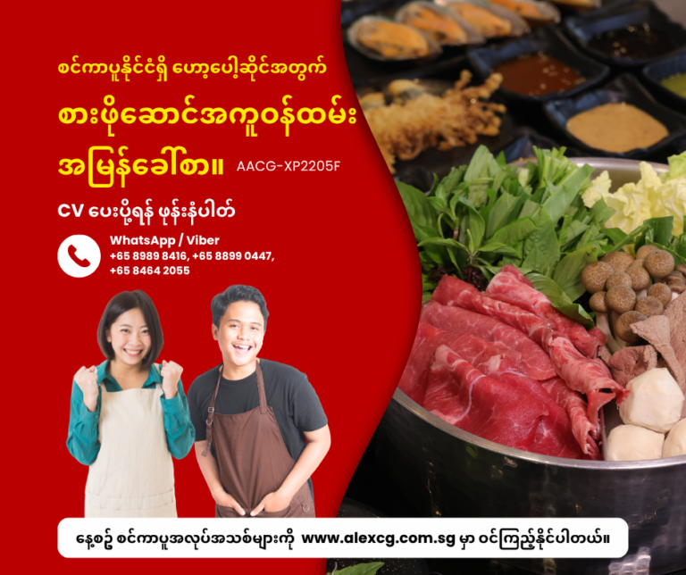 စားဖိုဆောင်အကူဝန်ထမ်း
