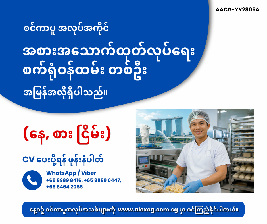 အစားအသောက်ထုတ်လုပ်ရေး စက်ရုံဝန်ထမ်း