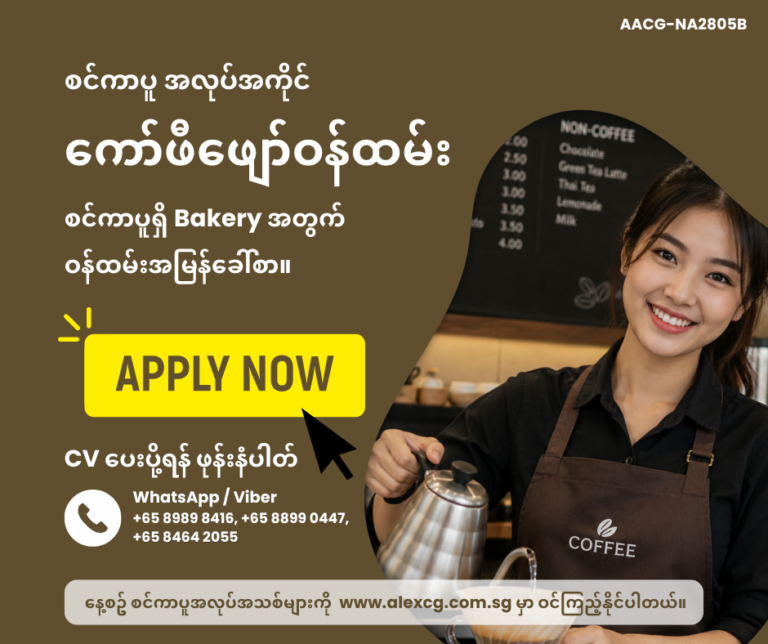 ကော်ဖီဖျော်ဝန်ထမ်း
