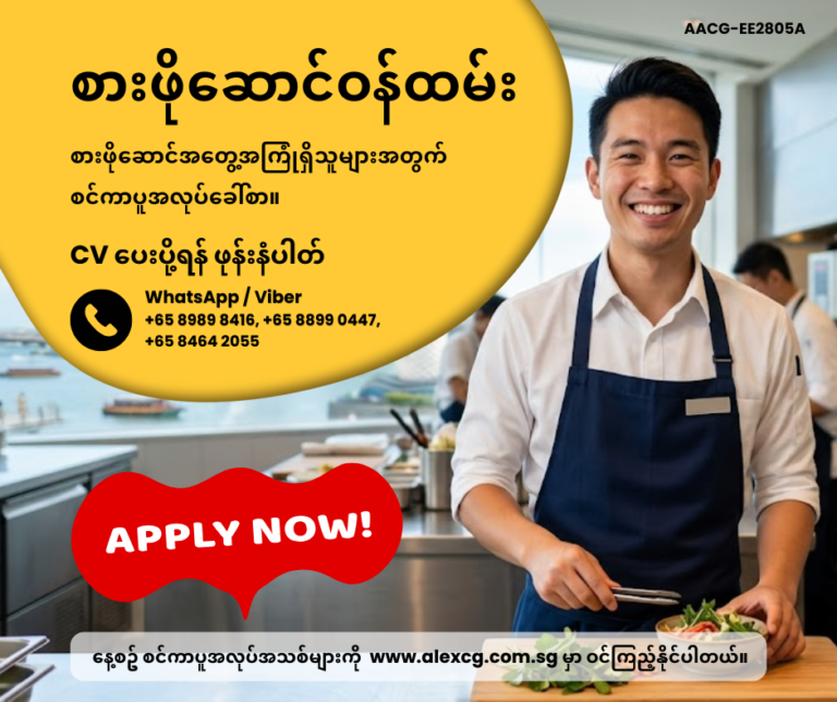 စားဖိုဆောင်ဝန်ထမ်း