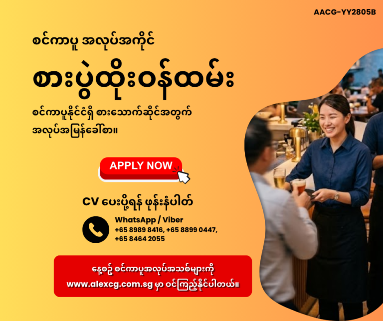 စားပွဲထိုးဝန်ထမ်း