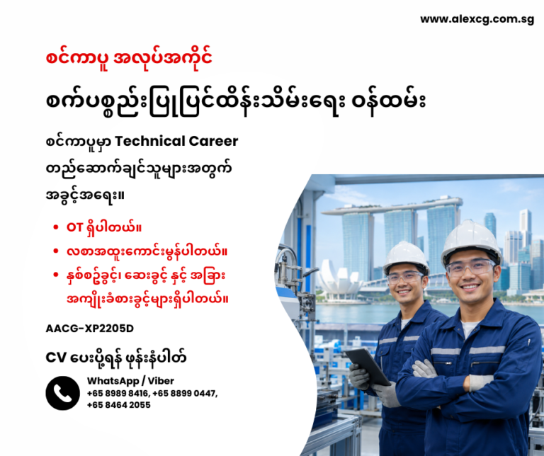 စက်ပစ္စည်းပြုပြင်ထိန်းသိမ်းရေး ဝန်ထမ်း