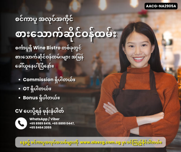 စားသောက်ဆိုင်ဝန်ထမ်း