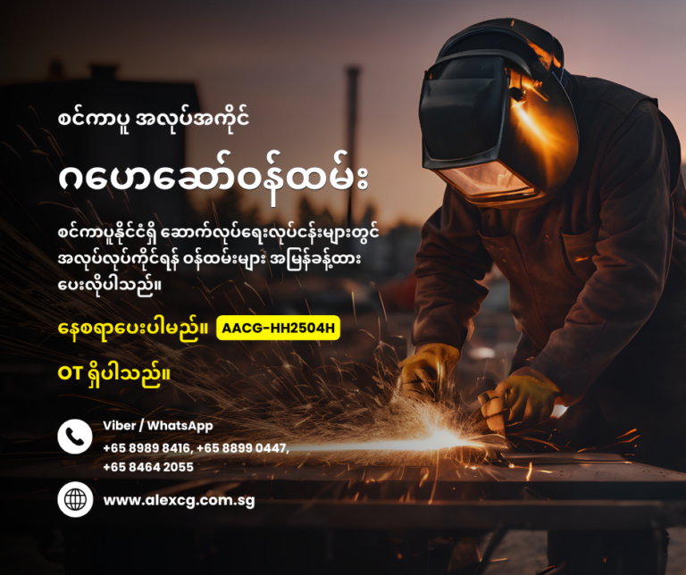 Welder