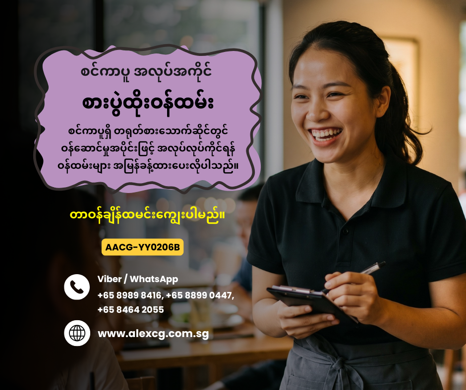 စားပွဲထိုးဝန်ထမ်း
