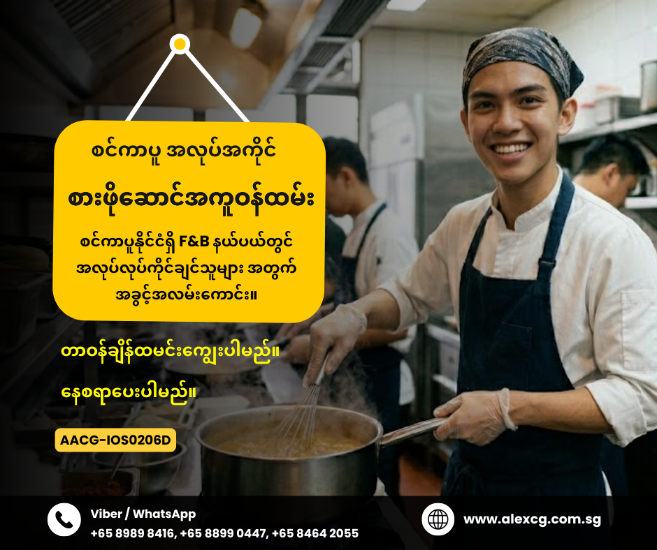 စားဖိုဆောင်အကူဝန်ထမ်း