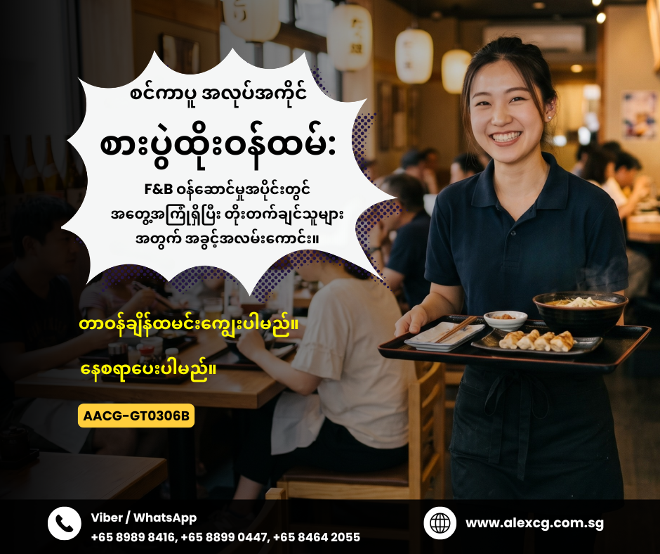 စားပွဲထိုးဝန်ထမ်: