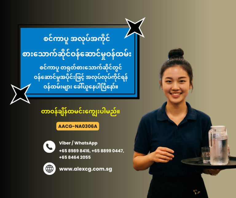 Service Staff
